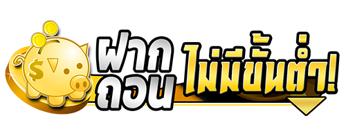 SACASINO ที่สุดแห่งความบันเทิง ยกคาสิโนทั้งโลกมาไว้ในมือคุณ